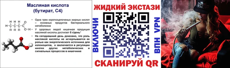 Бутират 1.4BDO  Купить закладки  Протвино 